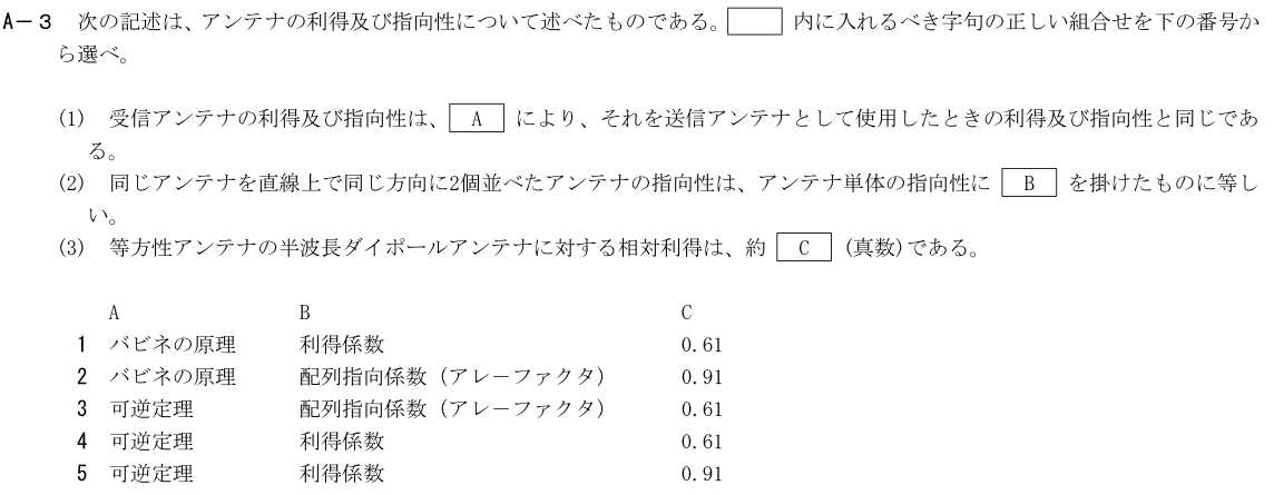 一陸技工学B令和3年07月期第1回A03